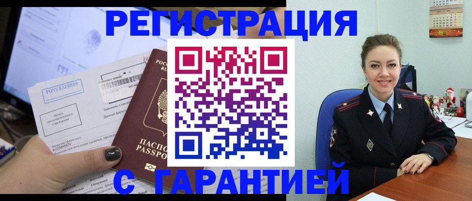 временная регистрация надежно в Гаврилов-Яме