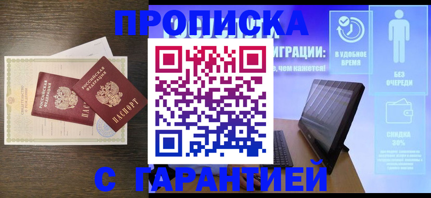 купить прописку в Гаврилов-Яме